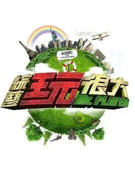 岛屿恋歌旅行恋爱综艺海报